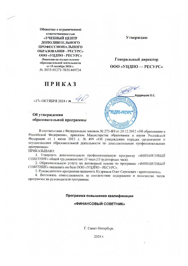 Образовательная программа 
