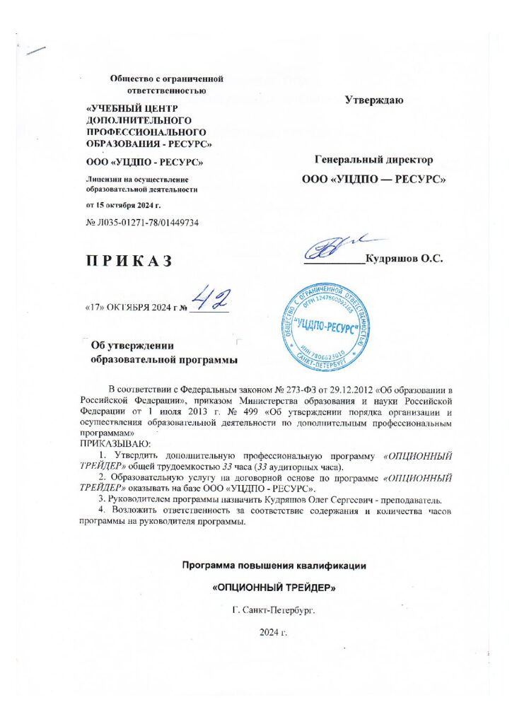 Образовательная программа 