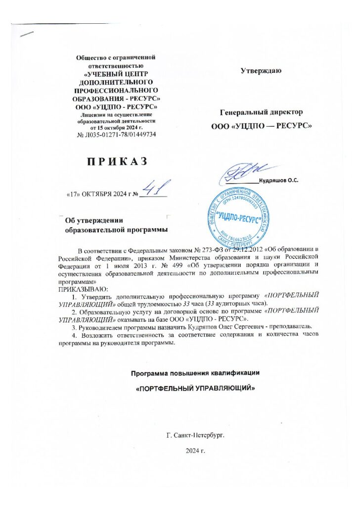 Образовательная программа 