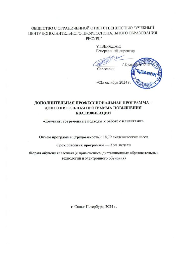 ДОПОЛНИТЕЛЬНАЯ ПОФЕССИОНАЛЬНАЯ ПОГРАММА - ДОПОЛНИТЕЛЬНАЯ ПОГРАММА ПОВЫШЕНИЯ КВАЛИФИКАЦИИ 
